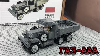 Военный лего-набор!! Советский грузовик!