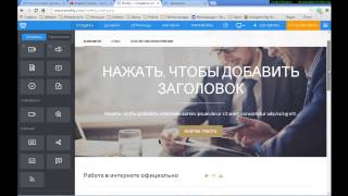 Создание сайта c полного нуля на платформе weebly.com