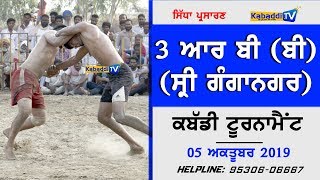 ? [LIVE ]3 RB (B) (Sri Ganganagar) Kabaddi Tournament 5 Oct 2019 - www.Kabaddi.TV