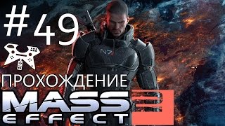 Mass Effect 2 - Прохождение #49: Тучанка: Старый друг, новый питомец и кроган-ученый =)