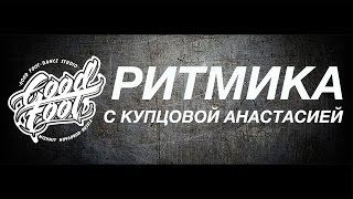 Ритмика для детей от 3 лет  | Отчётный Концерт Good Foot 2016