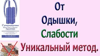 Против одышки, слабости дыхательный тренажер ТУИ из "Суперздоровье"