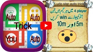 How to win Ludo star 15m,30m bet by using trick 2019|Auto Ludo star trick