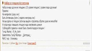 Силкроад Сервер Венера Набор в гильдию Ассассины