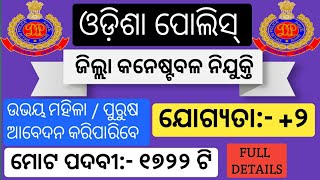 DISTRICT CONSTABLE RECRUITMENT 2018 !! Odisha Police Job !! Latest Job Notification
