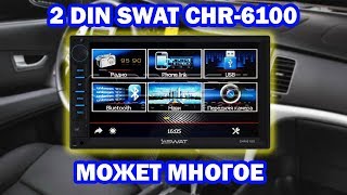 Автомагнитола SWAT CHR-6100 — обзор | Основные возможности, обзор меню