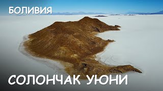 Мир Приключений - На джипах через Анды Боливии. Солончак Уюни. Salar de Uyuni. Extreme in Bolivia 4К