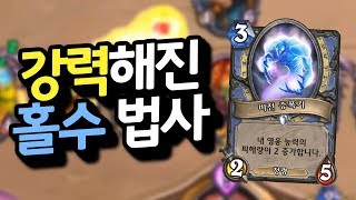 신규 카드로 강력해진 홀수 법사?!  [야생 홀수 법사][기무기훈 하스스톤]