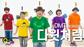 [DMT CCD] 다윗처럼-Full HD{Like David}