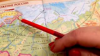 8 класс.Урок 1. Географическое положение России
