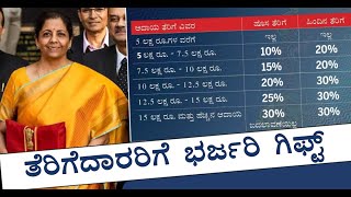 Budget 2020 : FM Nirmala Sitharaman Slashes Income Tax Rates | Tax Relief  | Vijay Karnataka