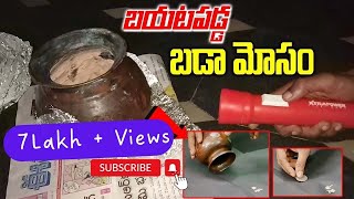 బయట పడ్డ బడా మోసం ! || Vignana Darshini Ramesh || JVV Ramesh