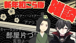 【Vtuber】謹賀新年！雑談こらぼ【魔野るしあ殿】