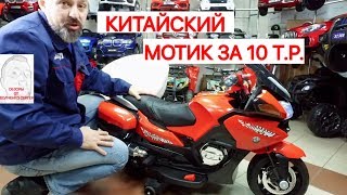 Обзор  детского электро мотоцикла BMW R1200RT за 10 000т.р.