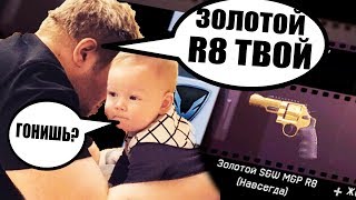 ВЫБИЛ СЫНУ ЗОЛОТОЙ R8 В WARFACE C 5000 КРЕДОВ СЕНЯМАШИНА В ДЕЛЕ