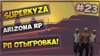 LetsPlay в GTA SAMP [Arizona RP]: Серия #23 - РП отыгровка!