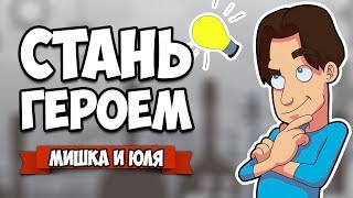 СТАНЬ ГЕРОЕМ - СОЗДАЙ СВОЙ ФИЛЬМ ♦ Posable Heroes