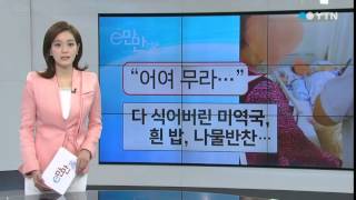 [e-만만] 네티즌 울린 치매 할머니의 모정 / YTN