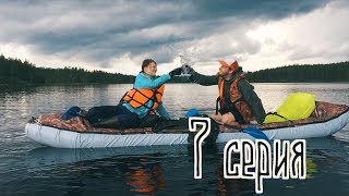 Сплав на байдарках по Кольскому полуострову | река Колвица | Колвицкое озеро | 7 серия