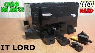 Сейф-головоломка из лего | ОЧЕНЬ сложная головоломка,а еще и сейф из лего)