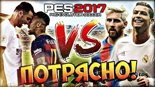 PES 2017 ★ Карьера за СЕВИЛЬЮ ★ #1 - "СУПЕРКУБОК ИСПАНИИ С БАРСОЙ И СУПЕРКУБОК УЕФА ПРОТИВ РЕАЛА!"