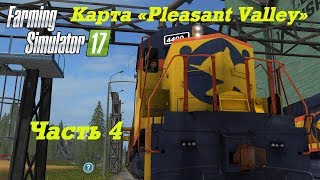 Farming Simulator 2017. Прохождение Pleasant Valley Часть 4. Техника найдена.