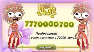 (❤ω❤)АВАТАРИЯ|БОЛЬШАЯ ТРАТА ЗОЛОТА(❤ω❤) Я В ТОПЕ?