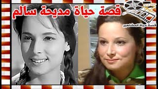 مديحة سالم البنت الحلوة الشقية التي اعتزلت وهي نجمة وهذا ما قالته عن وفاة اختها امامها