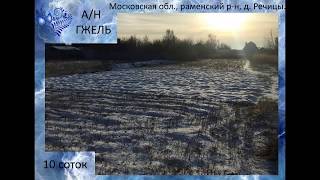 участок. Московская обл., раменский р-н, д. Речицы.