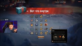 ЛЕВША ОТКРЫВАЕТ 250 БОЛЬШИХ КОРОБОК В ПОСЛЕДНИЙ ДЕНЬ И ЧТО ВЫПАЛО / WORLD OF TANKS