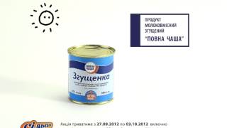 Сильпо ТВ сгущенка Повна Чаша