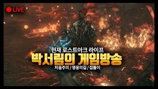lv 1180+ 박서림의 리버스루인 125층+ 열차는 멈추지않는다.