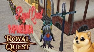 Royal Quest - 500 дней фарм -  Кольцо ты где АЛЁЁ