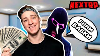 Фреш ГРАБИТ меня ЧЕРЕЗ КАЗИК! У меня ОТЖАЛИ МОЙ БИЗНЕС!(NEXTRP/MTA)