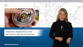 Термостаты для грузовых автомобилей и автобусов · PP201511