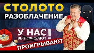 разоблачение русского лото лохотрон