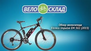 Обзор велосипеда Eltreco Impulse EM 502 (2015)