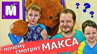 Почему дети любят Мистера Макса? Самый популярный канал на ютубе для детей в России