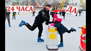 24 Часа Папа ГОВОРИТ ДА ! Валенсия ПОТЕРЯЛА КОНТРОЛЬ ! Valensia Lucky