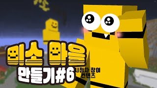 드디어 미소마을이 다 만들어졌다!! 마지막편[마인크래프트]미소