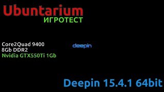 ИГРОТЕСТ: Deepin 15.4.1 64bit