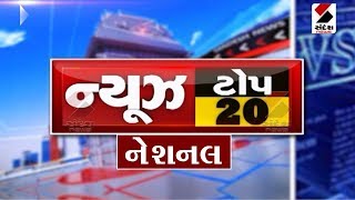 Top 20 news from around the Country ॥ Sandesh News TV