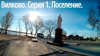 Приезд и поселение в Вилково | Серия 1