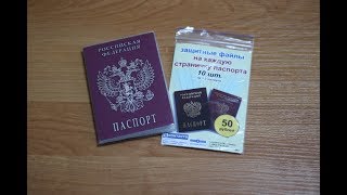 Как защитить паспорт  и документы от износа