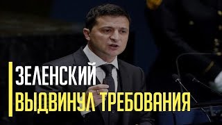 Срочно! Жесткие требования Зеленского по делу украинского самолета вызвало ажиотаж в сети