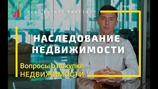 Купить недвижимость в Таиланде. Наследование квартиры, дома, виллы, апартаментов в Таиланде