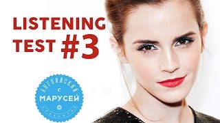 АУДИРОВАНИЕ/Listening test #3. Английский с Марусей