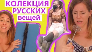 Что было необходимо привезти из России?