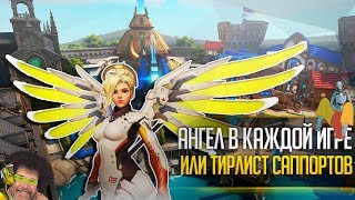Почему нужно пикать ангела овервотч | Каким саппортами стоит играть после нерфа ангела