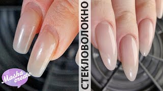 Коррекция ногтей из стекловолокна. Как относились ногти из стекловолокна? Fiberglass